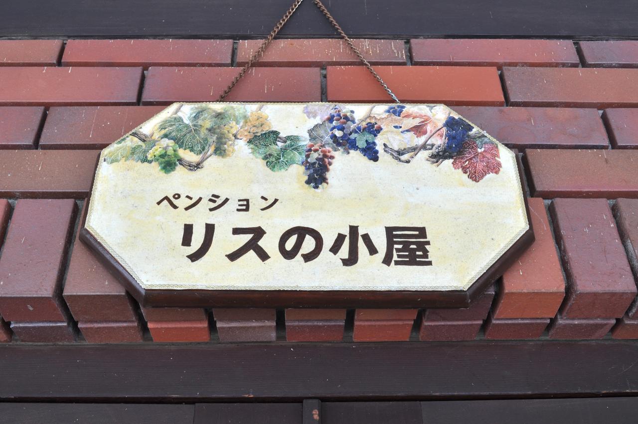 Pension Risuno Koya Hakuba Bagian luar foto